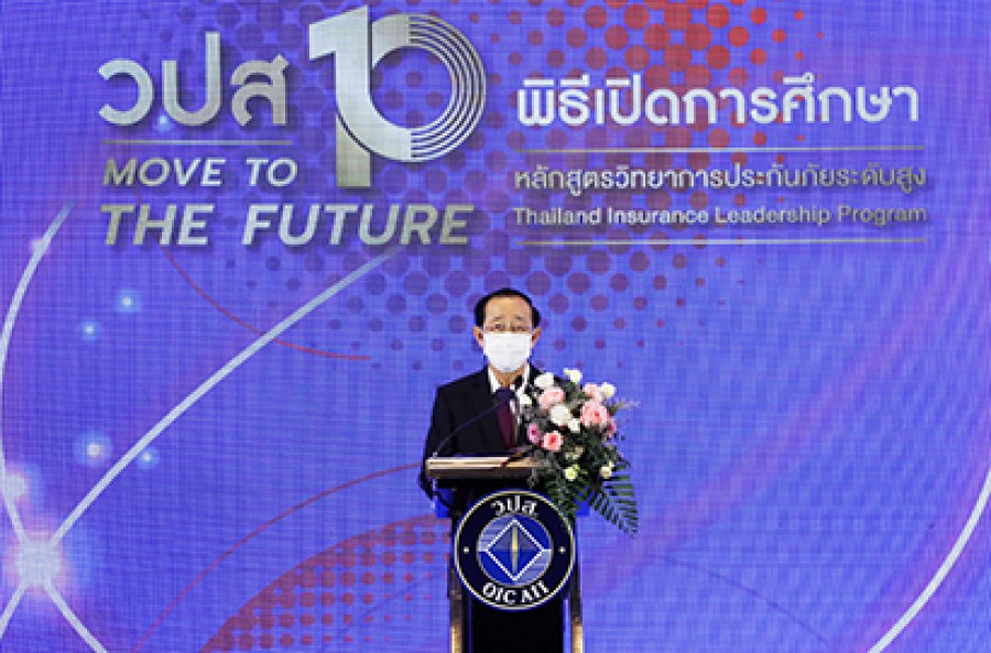 พิธีเปิดการศึกษาอบรมหลักสูตรวิทยาการประกันภัยระดับสูง (วปส.) รุ่นที่ 10