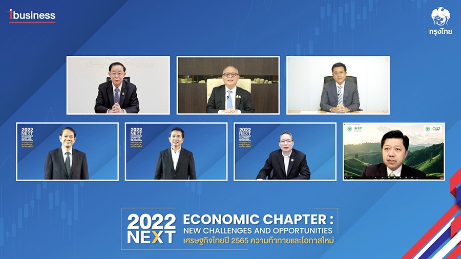 งานสัมมนา iBusiness Forum 2022 “2022 Next Economic Chapter : New Challenges and Opportunities เศรษฐกิจไทยปี 2565 ความท้าทายและโอกาสใหม่”