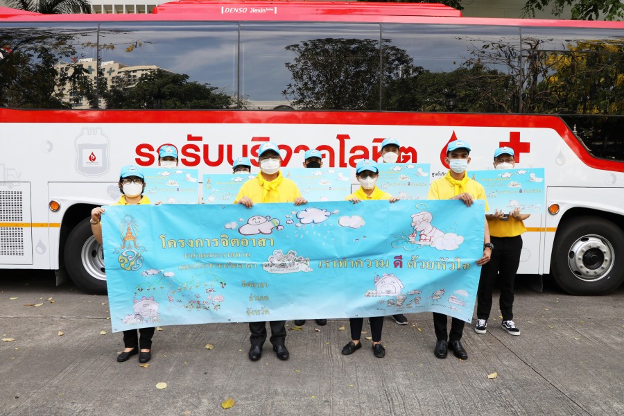 กิจกรรมโครงการจิตอาสากระทรวงการคลังร่วมใจบริจาคโลหิต