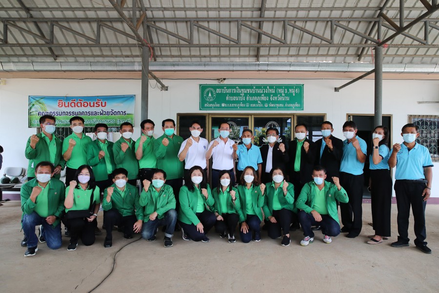 รมว.คลังเยี่ยมชมสถาบันการเงินชุมชนบ้านม่วงใหม่ จ.น่าน