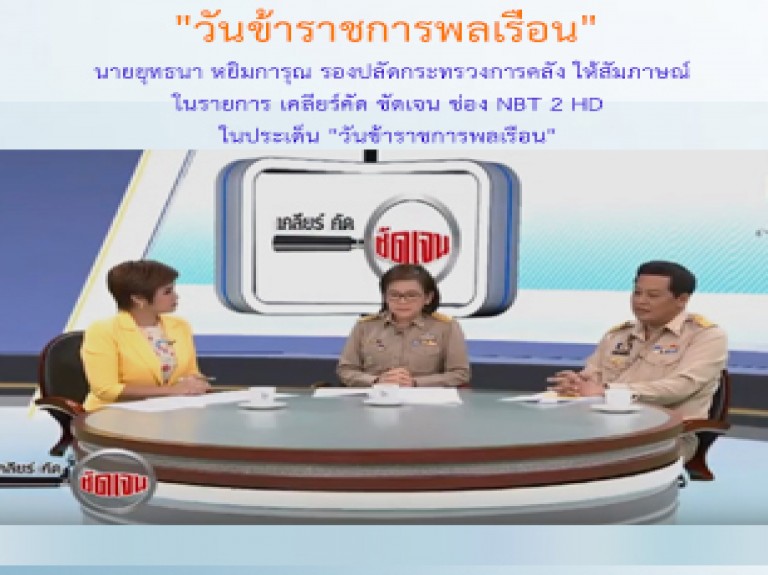 วันข้าราชการ พลเรือน