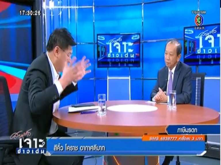 รมว.คลังให้สัมภาษณ์พิเศษแก่รายการเรื่องเด่นเย็นนี้ ในประเด็นภาษีมรดก