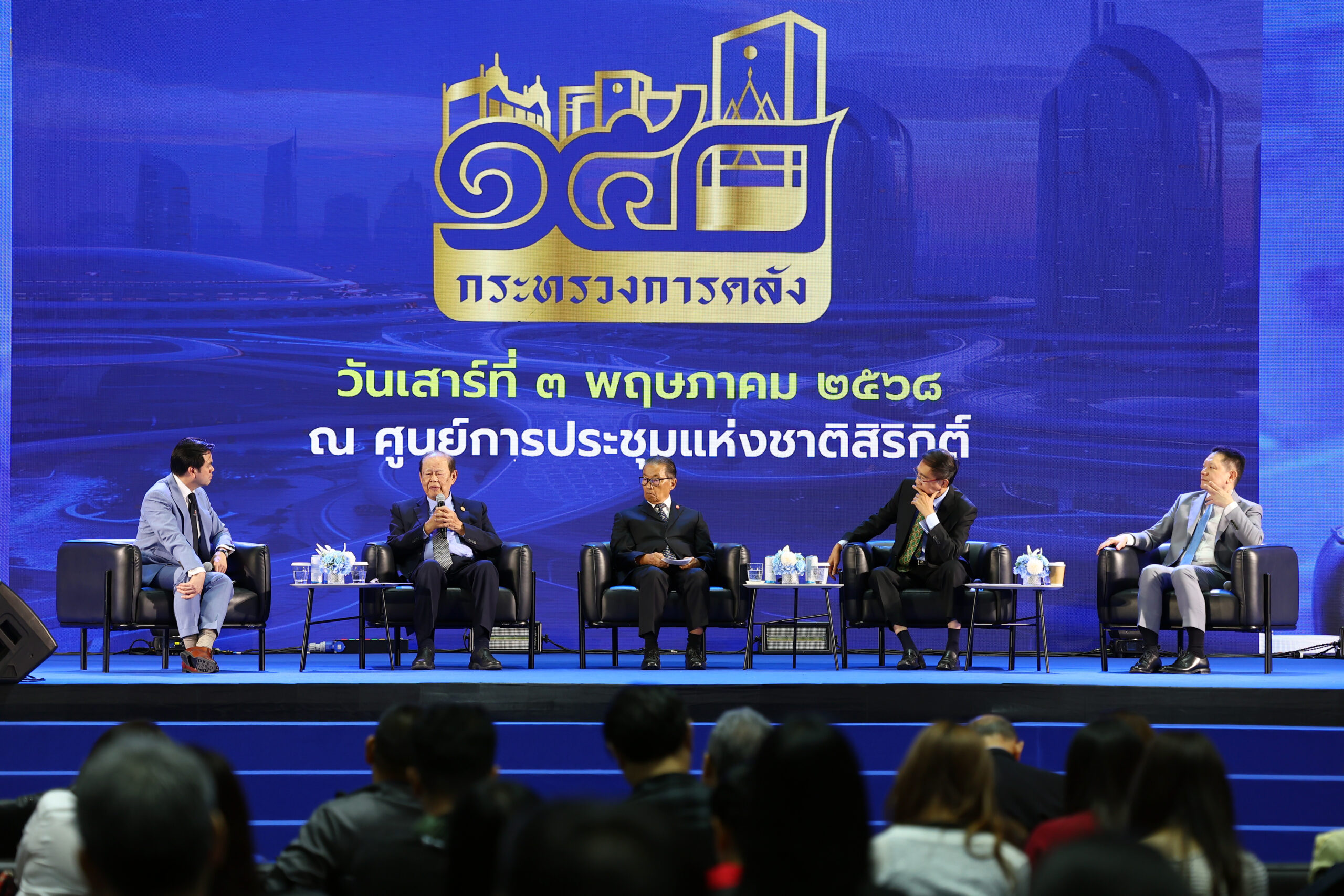 เสวนา “ย้อนเวลากับเรื่องเล่าคนคลัง”