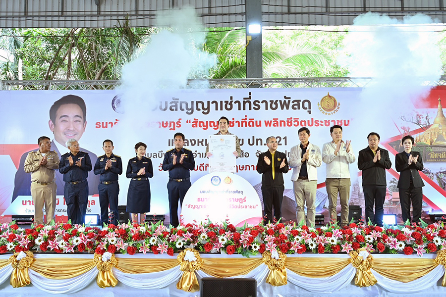 มอบสัญญาเช่าที่ราชพัสดุ ประจำปีงบประมาณ พ.ศ.2568 ภายใต้โครงการธนารักษ์เอื้อราษฎร์ “สัญญาเช่าที่ดิน พลิกชีวิตประชาชน” จ.ปทุมธานี
